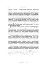 Сигнал и Шум. Почему одни прогнозы сбываются, а другие - нет — Нейт Сильвер #15