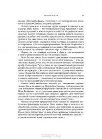 Сигнал и Шум. Почему одни прогнозы сбываются, а другие - нет — Нейт Сильвер #16