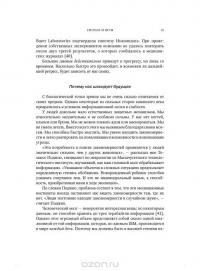Сигнал и Шум. Почему одни прогнозы сбываются, а другие - нет — Нейт Сильвер #18
