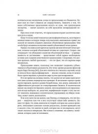Сигнал и Шум. Почему одни прогнозы сбываются, а другие - нет — Нейт Сильвер #21