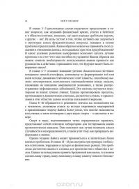 Сигнал и Шум. Почему одни прогнозы сбываются, а другие - нет — Нейт Сильвер #23