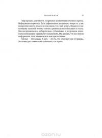 Сигнал и Шум. Почему одни прогнозы сбываются, а другие - нет — Нейт Сильвер #24