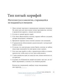 От застоя к росту. Как раскрыть и развить в себе потенциал бизнес-лидера — Иехезкель Маданес, Рут Маданес, Ицхак Кальдерон Адизес #11