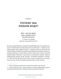 Ближе к воде. Удивительные факты о том, как вода может изменить вашу жизнь — Уоллес Николс #4