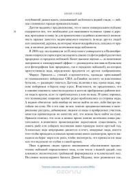 Ближе к воде. Удивительные факты о том, как вода может изменить вашу жизнь — Уоллес Николс #13