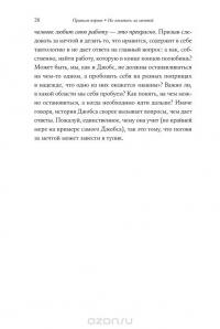 Хватит мечтать, займись делом! Почему важнее хорошо работать, чем искать хорошую работу — Кэл Ньюпорт #11