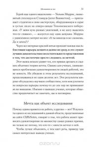 Хватит мечтать, займись делом! Почему важнее хорошо работать, чем искать хорошую работу — Кэл Ньюпорт #14