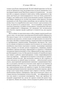 Светила — Элеанор Каттон #3