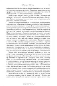 Светила — Элеанор Каттон #5