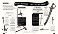 Пираты! Будни настоящих морских волков — Стефани Ледю, Стефани Фраттини #4