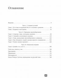 Хороший рост - плохой рост. Масштабируйте возможности, а не проблемы — Роберт Саттон, Хагги Рэо #5