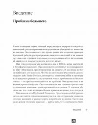 Хороший рост - плохой рост. Масштабируйте возможности, а не проблемы — Роберт Саттон, Хагги Рэо #6