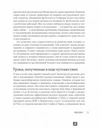 Хороший рост - плохой рост. Масштабируйте возможности, а не проблемы — Роберт Саттон, Хагги Рэо #8