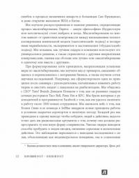 Хороший рост - плохой рост. Масштабируйте возможности, а не проблемы — Роберт Саттон, Хагги Рэо #9