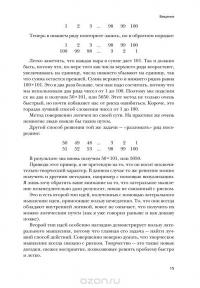 Гениально! Инструменты решения креативных задач — Эдвард де Боно #12