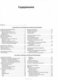 Стрелковое оружие Второй Мировой (эксклюзивное подарочное издание) — Максим Попенкер, Марин Милчев #8