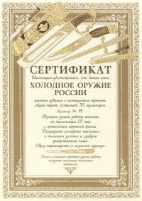 Холодное оружие России. Полная энциклопедия (подарочное издание) — Виктор Шунков #4