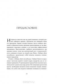 Лидеры едят последними. Как создать команду мечты — Саймон Синек #12