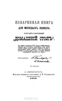 Пасхальный домашний стол. Блюда к Великому посту и Пасхе — Александра Толиверова, Анна Сальникова #12