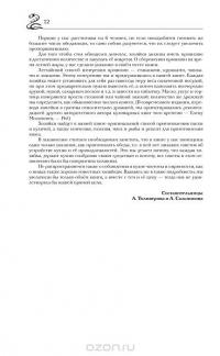 Пасхальный домашний стол. Блюда к Великому посту и Пасхе — Александра Толиверова, Анна Сальникова #16