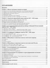 Монеты CCCР. Большая иллюстрированная энциклопедия (подарочное издание) — Игорь Ларин-Подольский #9