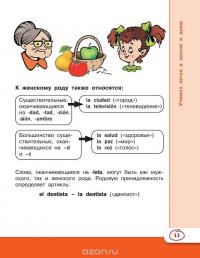 Испанский язык для школьников. Учебное пособие — Сергей Матвеев #15