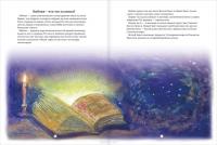 Твоя первая Библия. Священная история для детей — Екатерина Щеголева #2