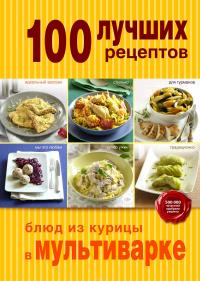 100 лучших рецептов блюд из курицы в мультиварке #4