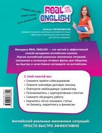 Реальный английский для бизнеса (+CD) — Наталья Черниховская #2