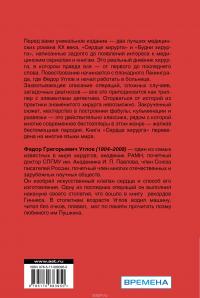 Сердце хирурга. Будни хирурга — Федор Углов | Купить книгу Сердце ...