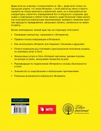 Простые компьютерные уроки для тех, кому за 50 — Д. Кольчугин, М. Лебешева #2