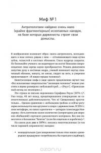 Мифы об эволюции человека — Александр Соколов #18