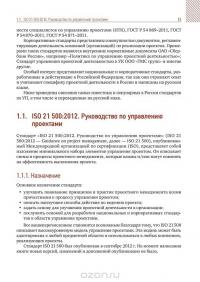 Корпоративная система управления проектами. От методологии к практике — Алексей Ляшук, Дмитрий Максин, Ренат Нугайбеков #12