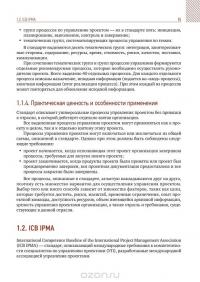 Корпоративная система управления проектами. От методологии к практике — Алексей Ляшук, Дмитрий Максин, Ренат Нугайбеков #14