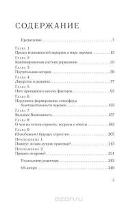 Ускорение перемен. Как придать вашей организации стратегическую гибкость для успеха в быстро меняющемся мире — Джон П. Коттер #2