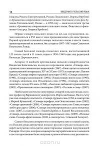 Введение в польский язык (+ аудиокурс на CD) — Татьяна Верниковская #3