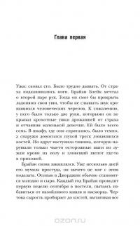 Ходячие мертвецы. Восхождение Губернатора — Роберт Киркман, Джей Бонансинга #8