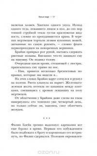 Ходячие мертвецы. Восхождение Губернатора — Роберт Киркман, Джей Бонансинга #16