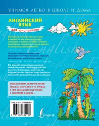 Английский язык для школьников — Сергей Матвеев #4