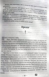 Рожденный туманом. Книга 1. Пепел и сталь — Брендон Сандерсон #7