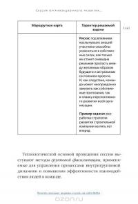 Генерация прорывных идей в бизнесе — Евгений Петров, Александр Петров #14