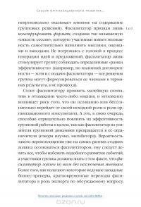 Генерация прорывных идей в бизнесе — Евгений Петров, Александр Петров #18