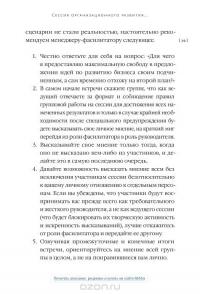 Генерация прорывных идей в бизнесе — Евгений Петров, Александр Петров #20