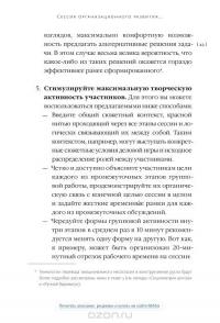 Генерация прорывных идей в бизнесе — Евгений Петров, Александр Петров #24