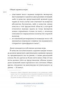 Генерация прорывных идей в бизнесе — Евгений Петров, Александр Петров #50