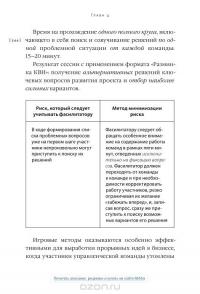 Генерация прорывных идей в бизнесе — Евгений Петров, Александр Петров #82