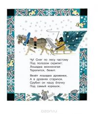 Радость — Корней Чуковский, Вера Инбер, Наталья Кончаловская, Раиса Кудашева #8