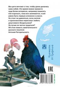 Черная курица, или Подземные жители — Антоний Погорельский #4