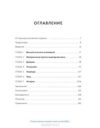 В здоровом бизнесе — здоровый дух. Как великие компании вырабатывают иммунитет к кризисам — Рич Карлгаард #3
