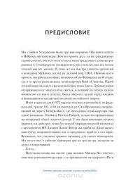 В здоровом бизнесе — здоровый дух. Как великие компании вырабатывают иммунитет к кризисам — Рич Карлгаард #4